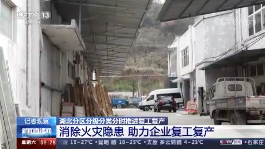 [新聞直播間]湖北分區(qū)分級(jí)分類(lèi)分時(shí)推進(jìn)復(fù)工復(fù)產(chǎn)