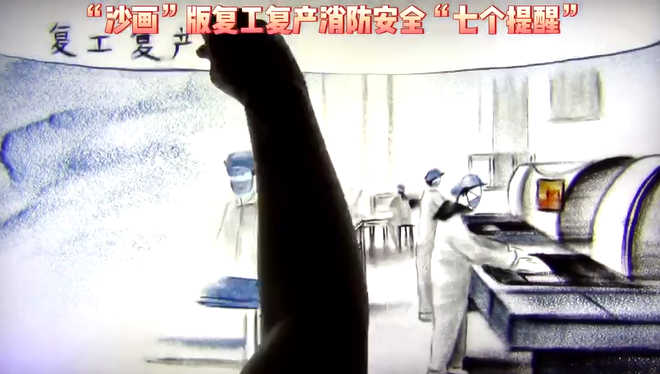 沙畫(huà)《消防安全七提醒》