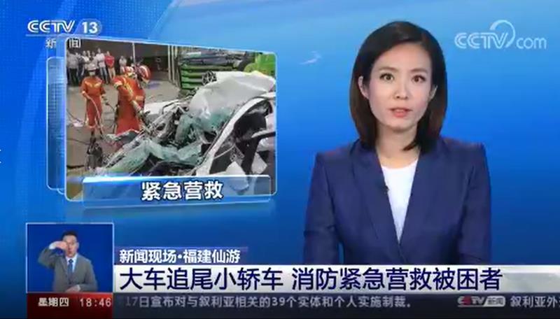 [新聞直播間]大車追尾小轎車 消防緊急營救被困者