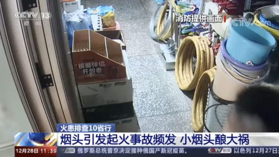 [新聞直播間]煙頭引發(fā)起火事故頻發(fā)，小煙頭釀成大禍
