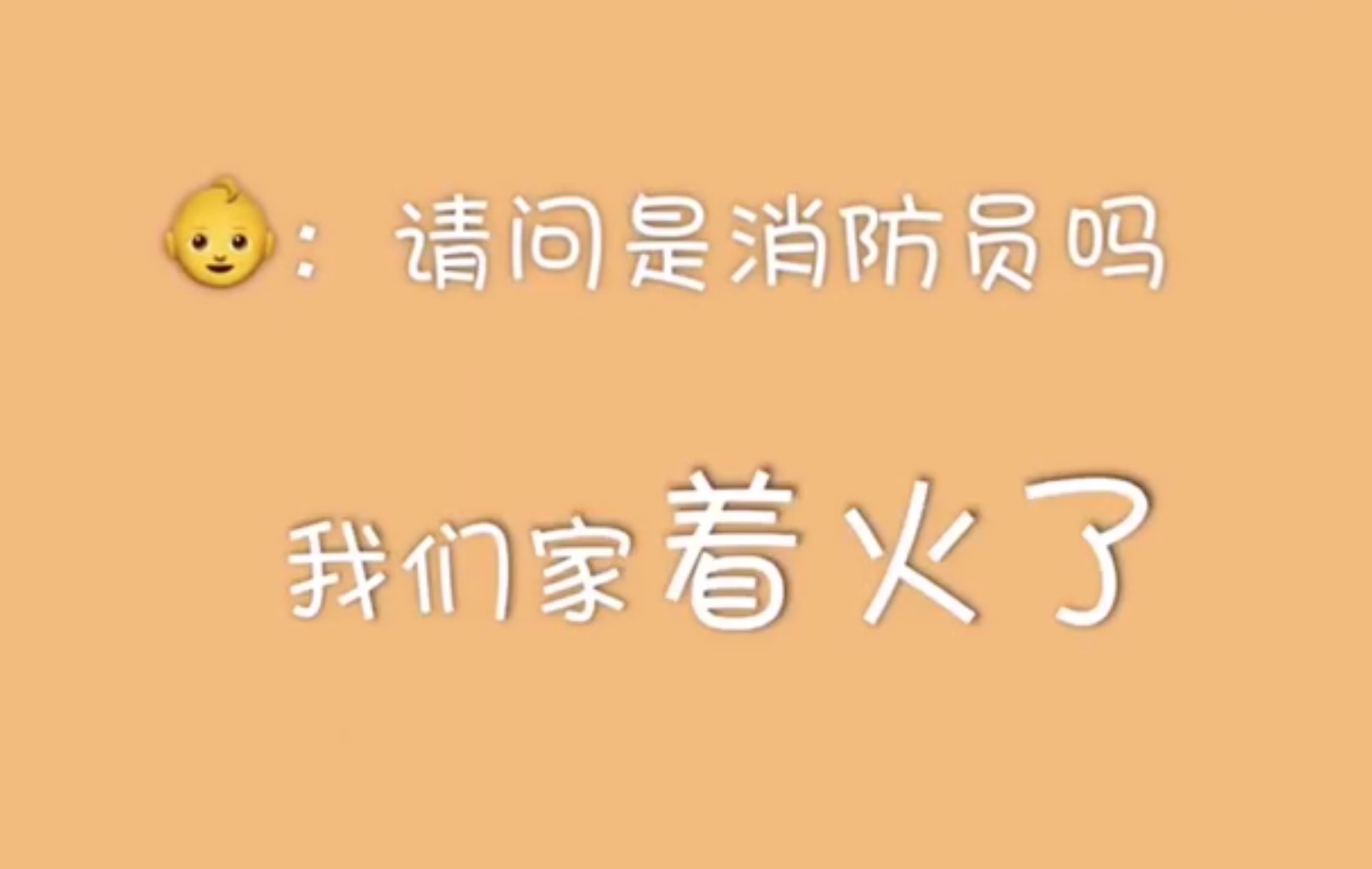 危急時刻，這些娃兒真棒！
