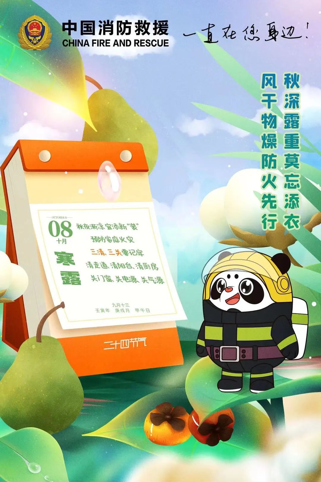 今日寒露，就怕你不知道這些