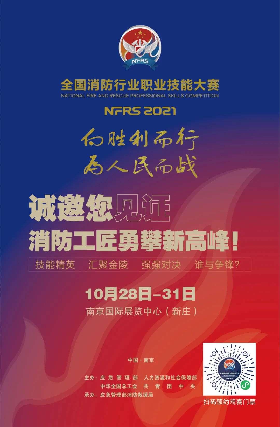全國消防行業(yè)“最強(qiáng)戰(zhàn)力”集結(jié)在即！