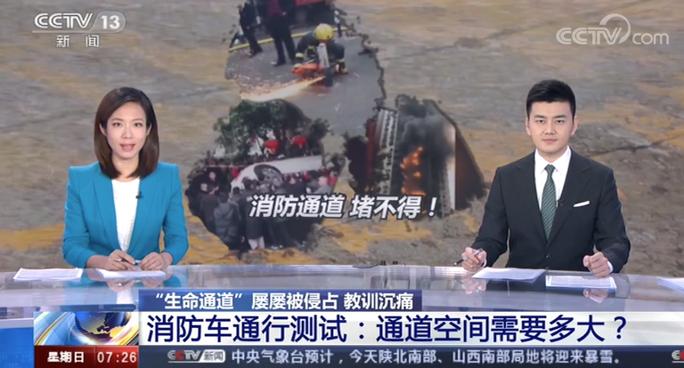 [朝聞天下]消防通道空間需要多大？