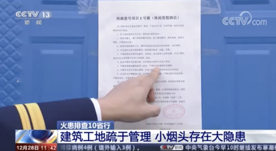 [新聞直播間]建筑工地疏于管理，小煙頭存在大隱患