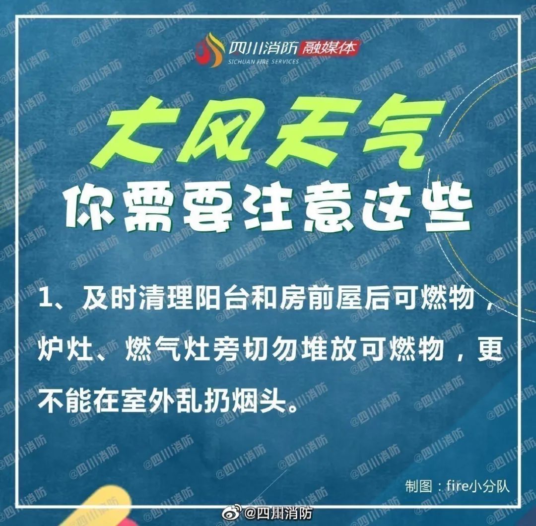 大風(fēng)天氣，這份安全指南請(qǐng)收好
