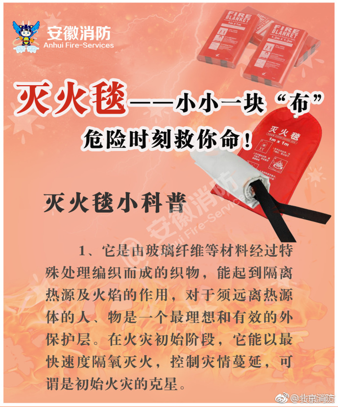 滅火毯——小小一塊“布”?危險時刻救你命