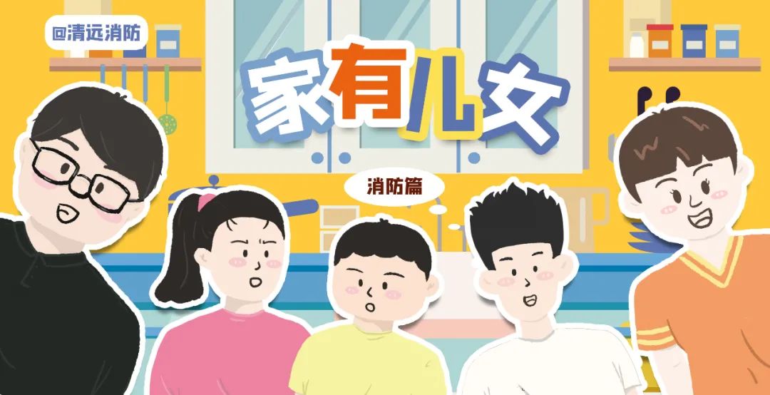 怎么辦？劉星的學(xué)校著火了！