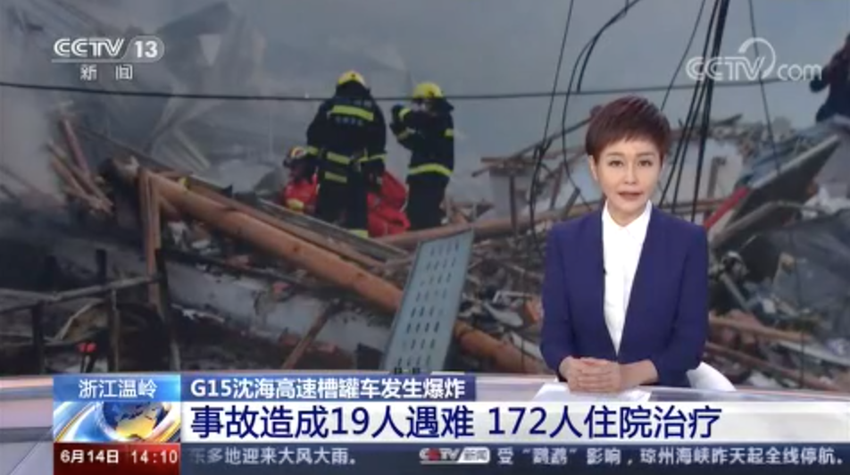 [新聞直播間]沈海高速槽罐車發(fā)生爆炸 浙江消防啟動(dòng)省內(nèi)跨區(qū)域增援預(yù)案