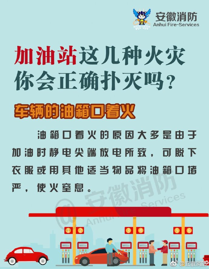 加油站這幾種火災?你會正確處理嗎？