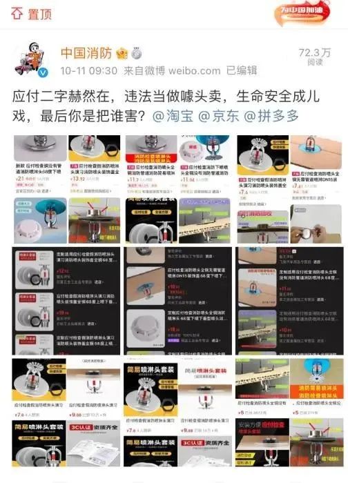 “應(yīng)付消防檢查”商品急下架！律師：商家平臺(tái)都得罰