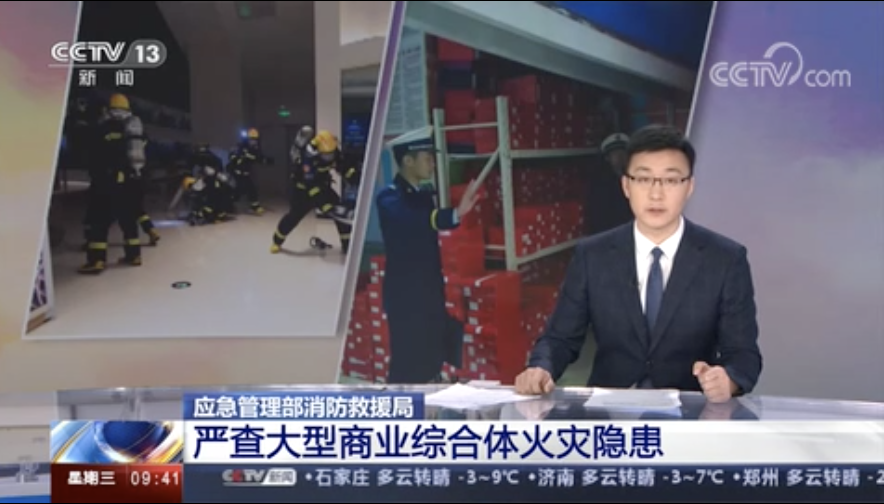 [新聞直播間]嚴查大型商業(yè)綜合體火災隱患