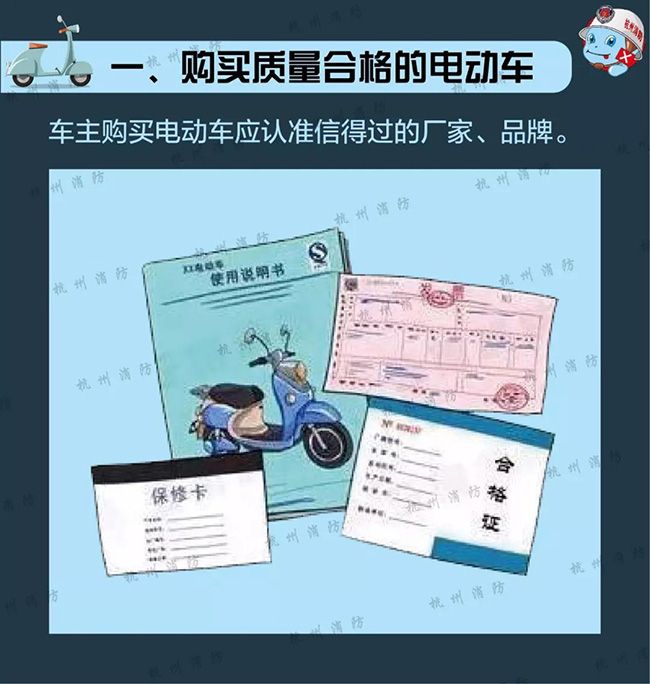 預(yù)防電動車火災(zāi)！附電動車安全使用攻略
