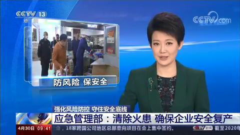 [新聞直播間]強(qiáng)化風(fēng)險(xiǎn)防控?守住安全底線