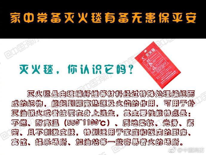 家中常備滅火毯有備無患保平安