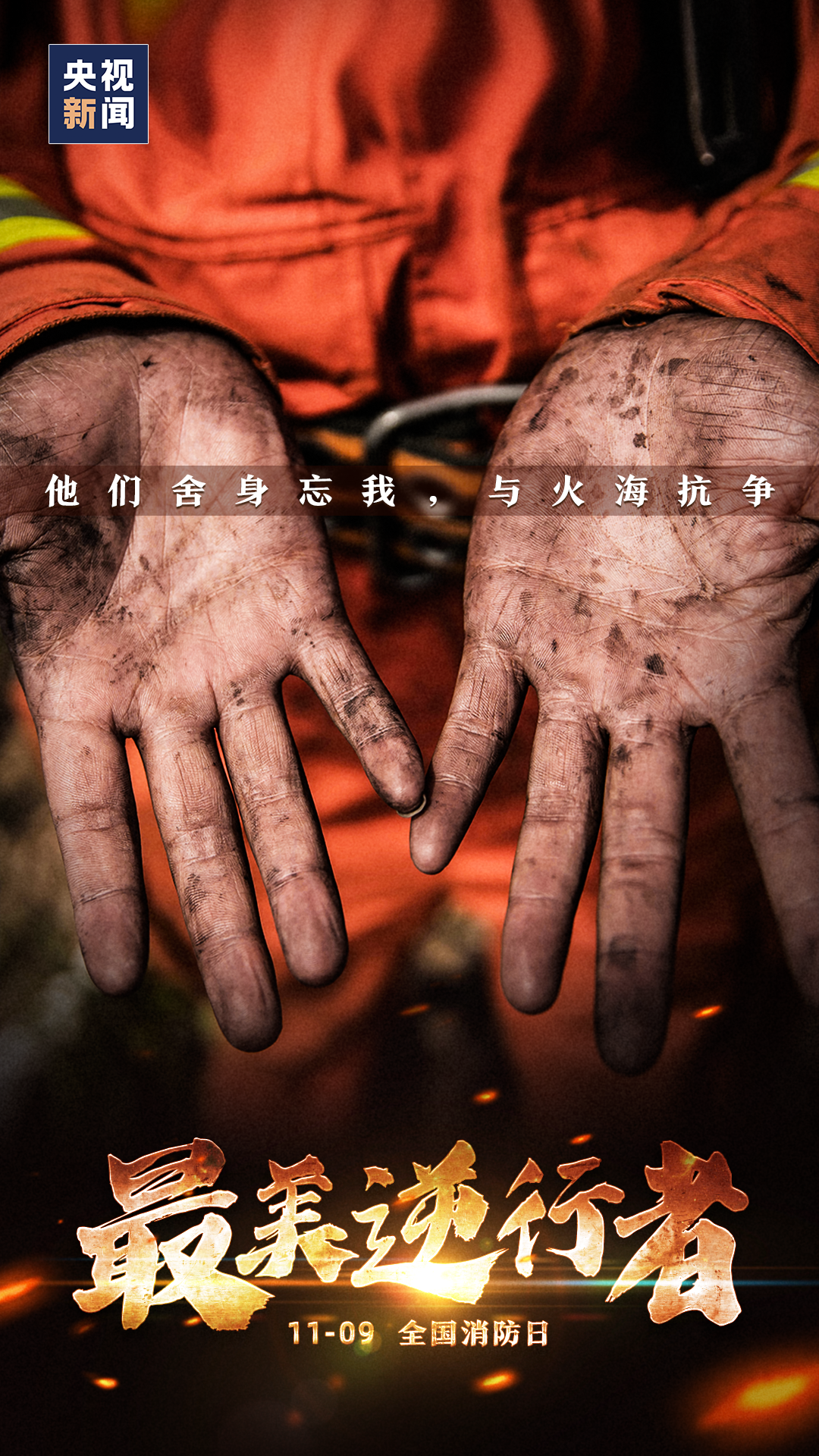 逆行的你，真帥！