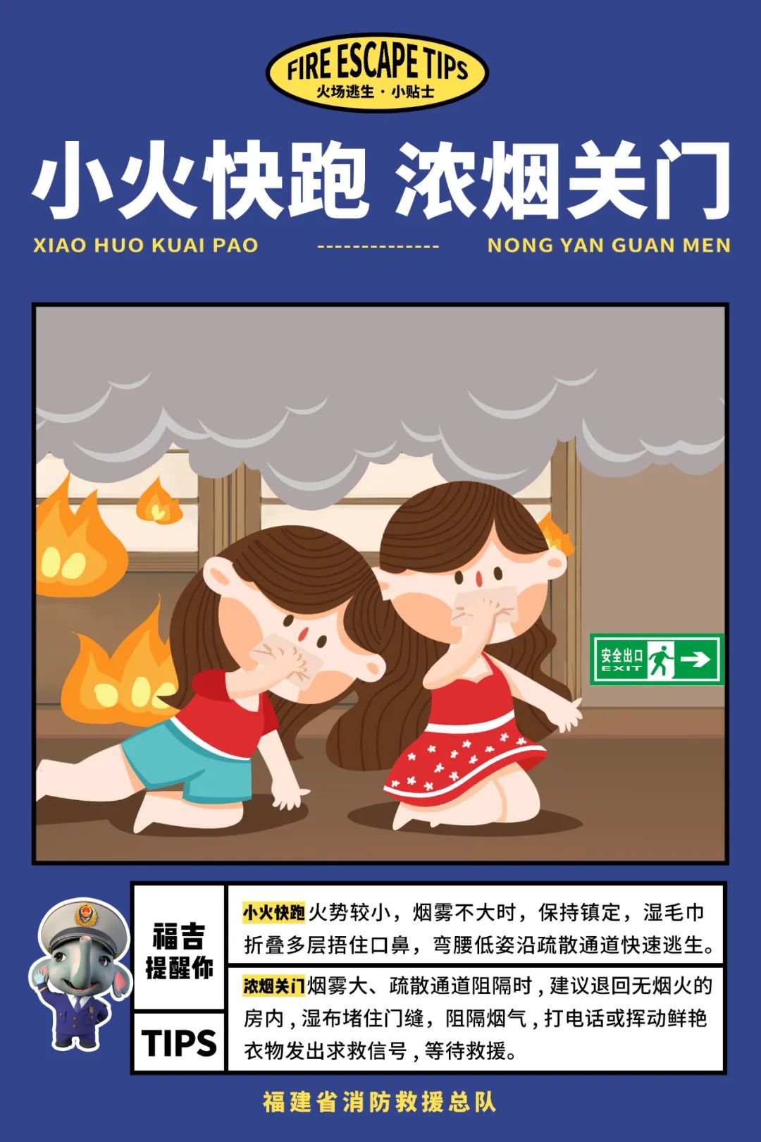 火災現(xiàn)場逃生秘訣請收好