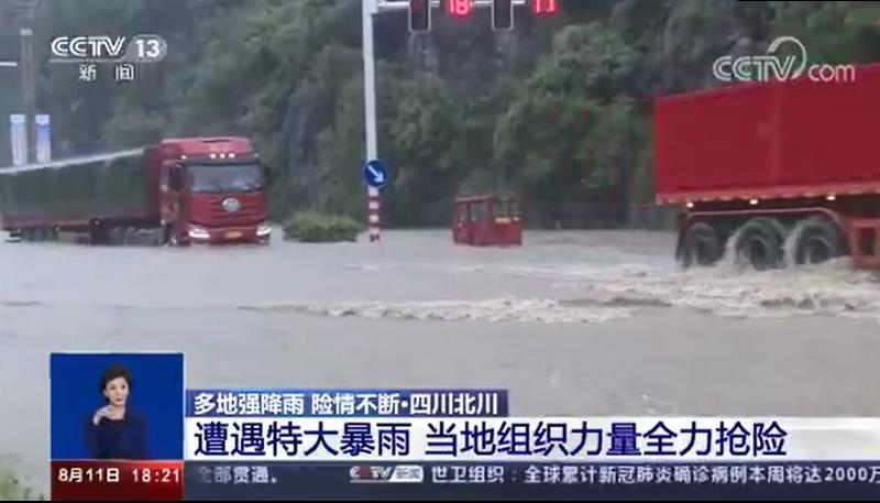 [新聞直播間]遭遇特大暴雨 當(dāng)?shù)亟M織力量全力搶救