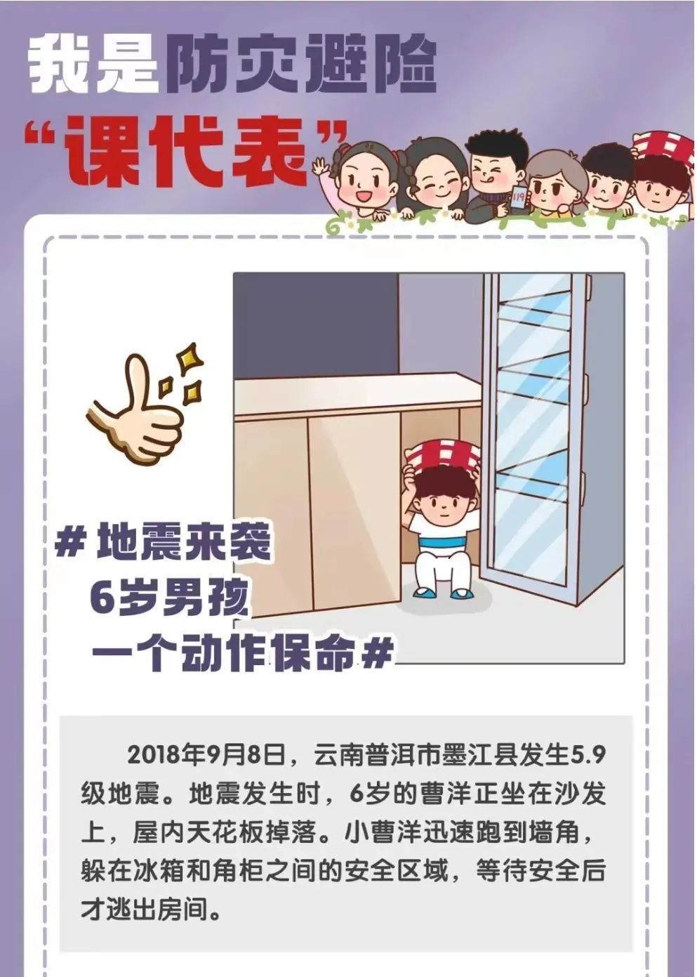 @所有孩子，來做暑期安全“課代表”