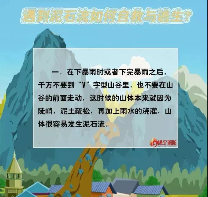 遇山洪泥石流如何自救與逃生？