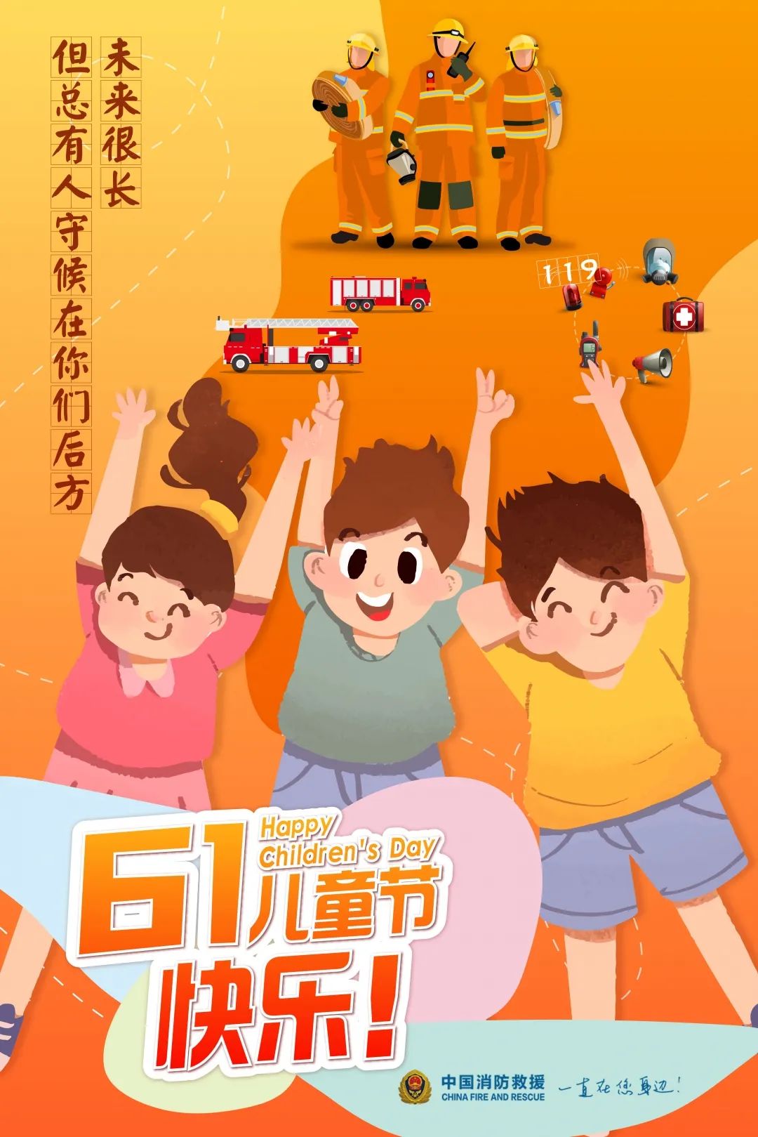 六一兒童節(jié) | 小朋友，收“安全”大禮包！