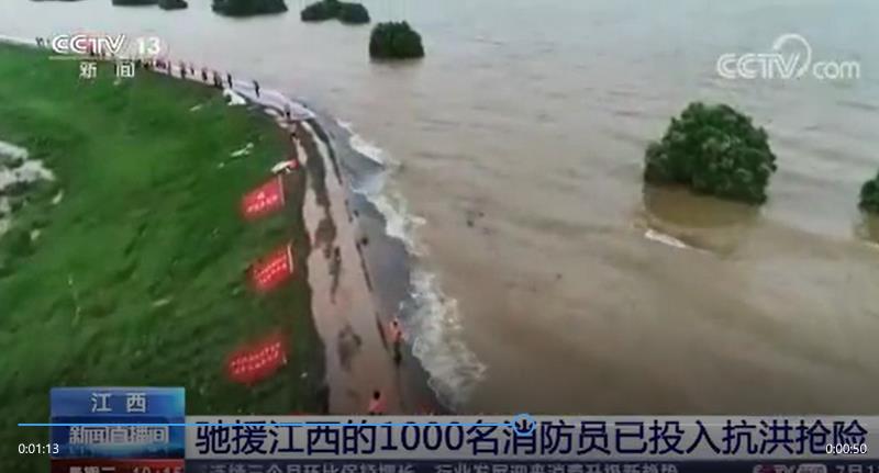 [新聞直播間]馳援江西的1000名消防員已投入抗洪搶險(xiǎn)