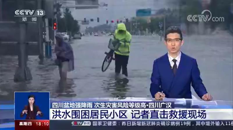 [新聞直播間]洪水圍困居民小區(qū)?記者直擊救援現(xiàn)場