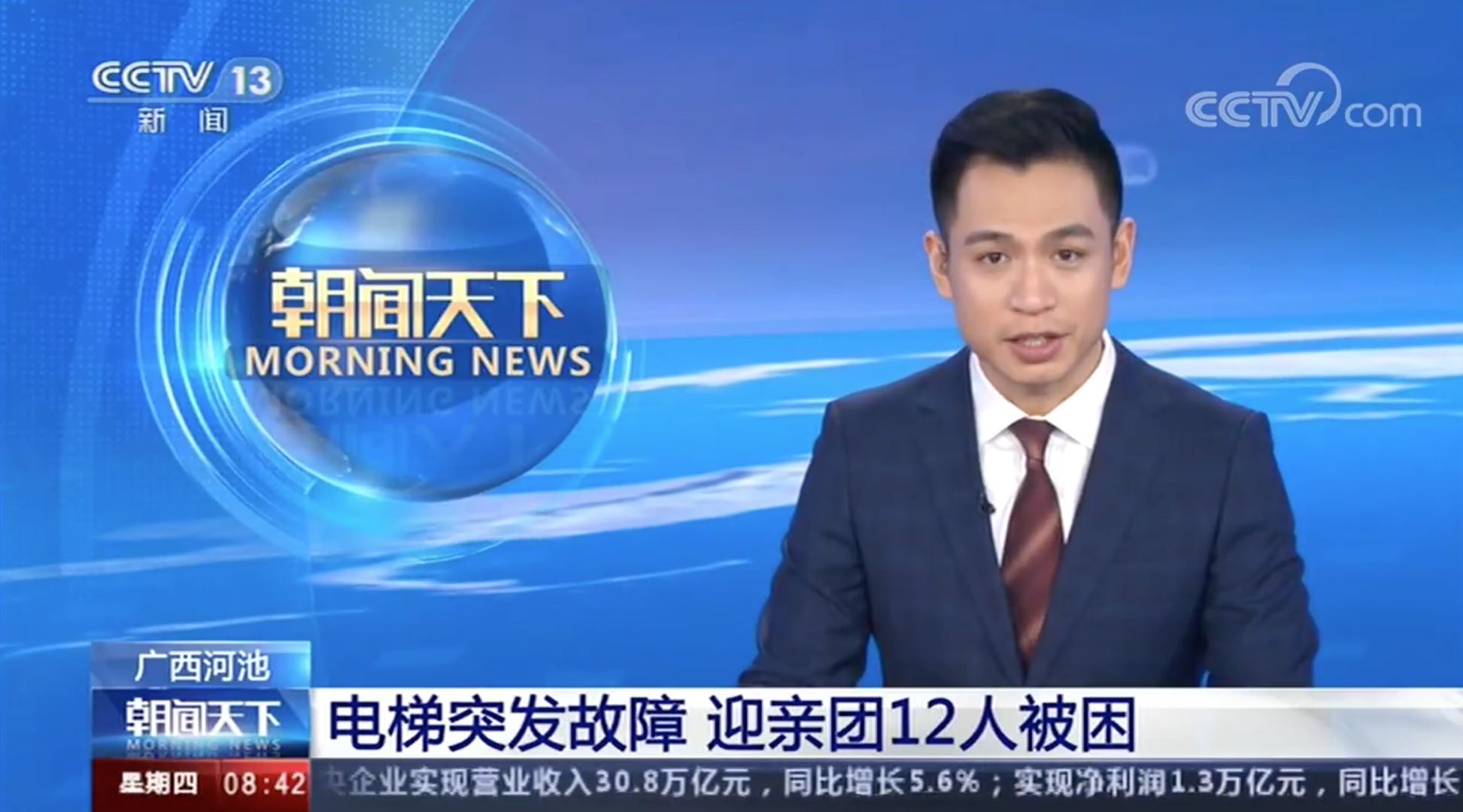 [朝聞天下]廣西河池電梯突發(fā)故障迎親團(tuán)12人被困