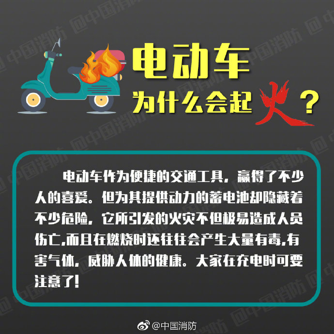 電動車為什么會起火？