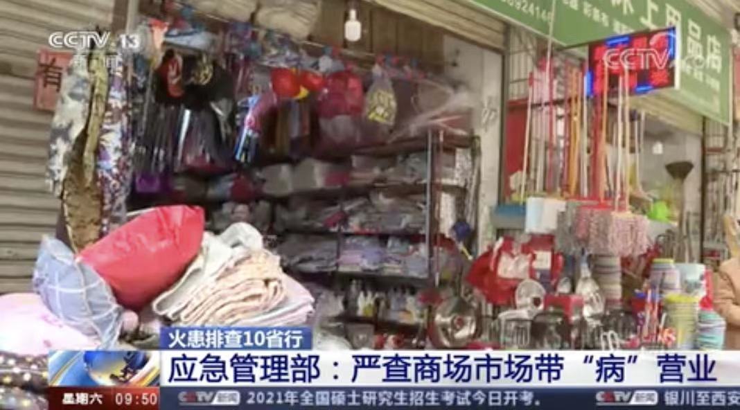 [新聞直播間]應急管理部：嚴查商場帶“病”營業(yè)