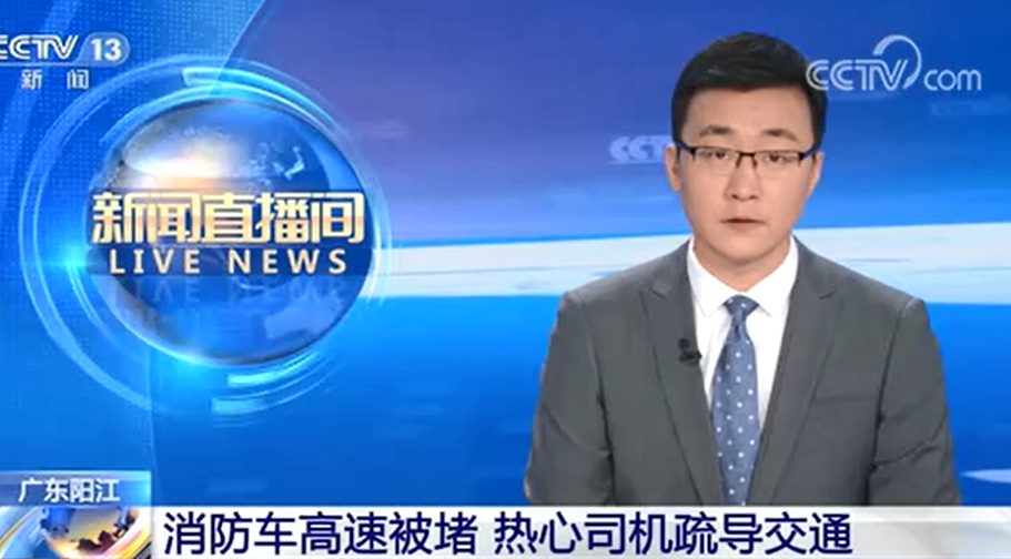 [新聞直播間]消防車高速被堵 熱心司機(jī)疏導(dǎo)交通