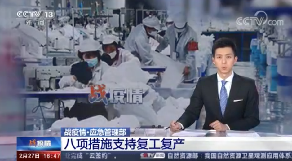 [新聞直播間]應(yīng)急管理部出臺八項措施支持復(fù)工復(fù)產(chǎn)