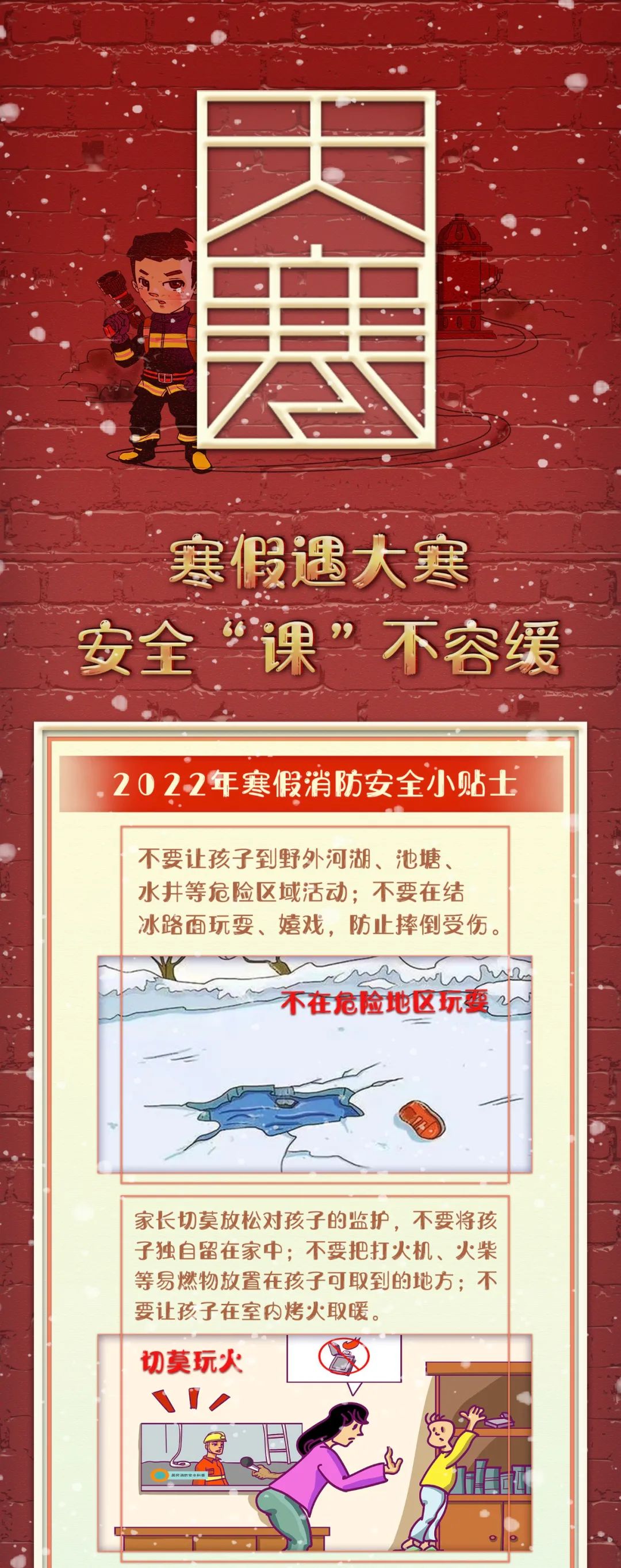 今日大寒，“熊娃”們的假期安全課，請(qǐng)簽收！