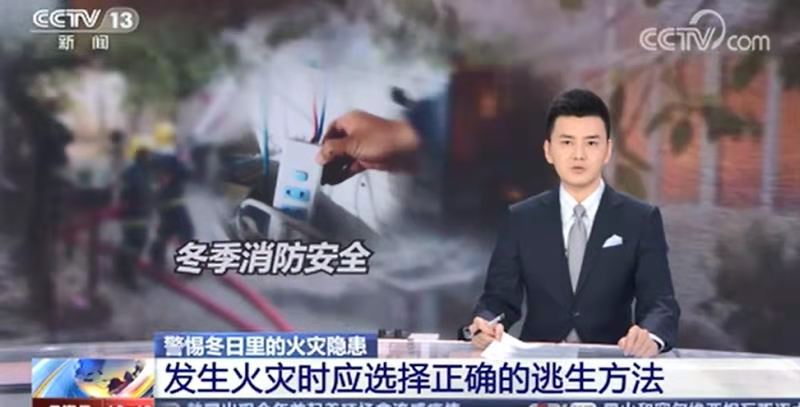 [新聞直播間]發(fā)生火災(zāi)時應(yīng)選擇正確的逃生方法