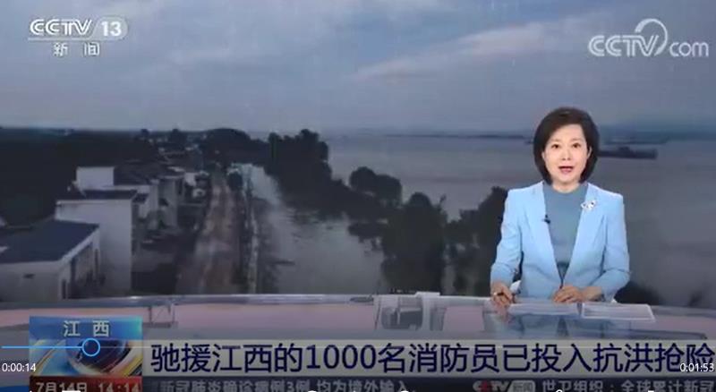 [新聞直播間]馳援江西的1000名消防員已投入抗洪搶險(xiǎn)