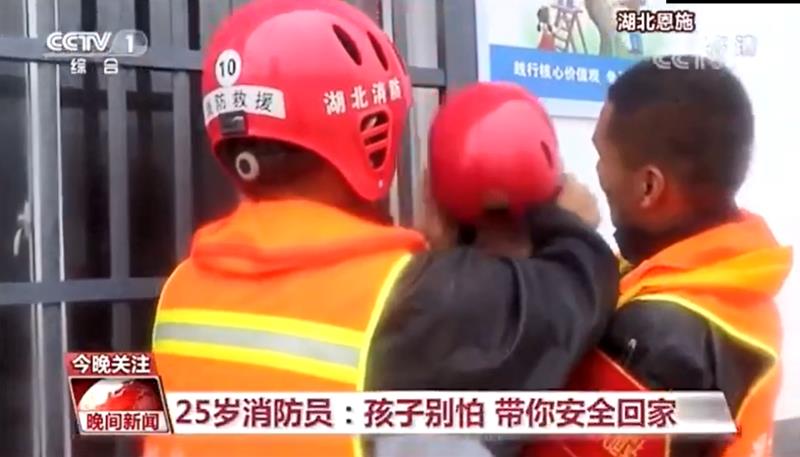 [今日關(guān)注]25歲消防員：孩子別怕 帶你安全回家
