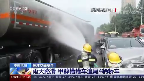 [新聞直播間]雨天路滑?甲醇槽罐車追尾4輛轎車