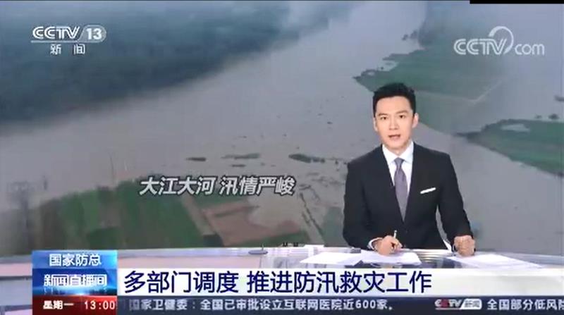[新聞直播間]多部門(mén)調(diào)度 推進(jìn)防汛救援工作