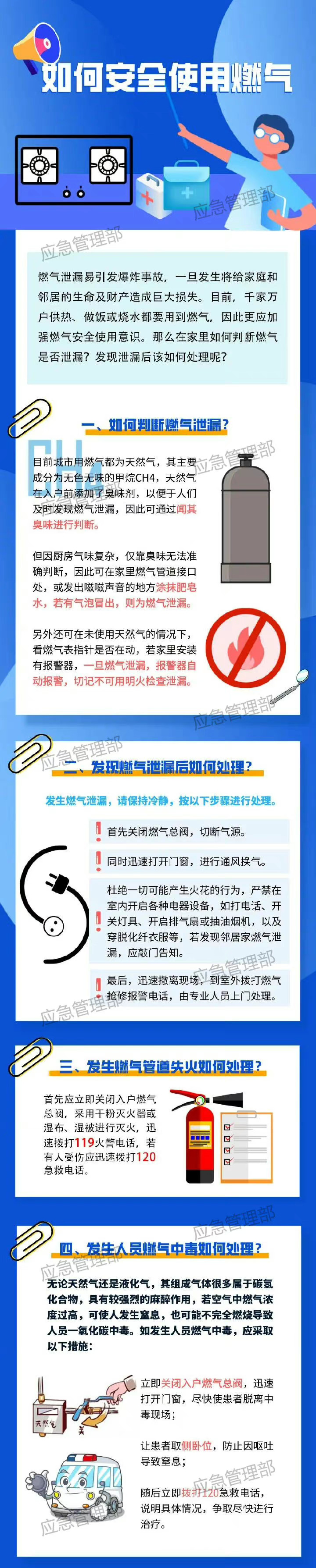 如何安全使用燃?xì)猓?>
                          </div>
                      
                      
                  </a>
              </li>
            
                
              <li id=
