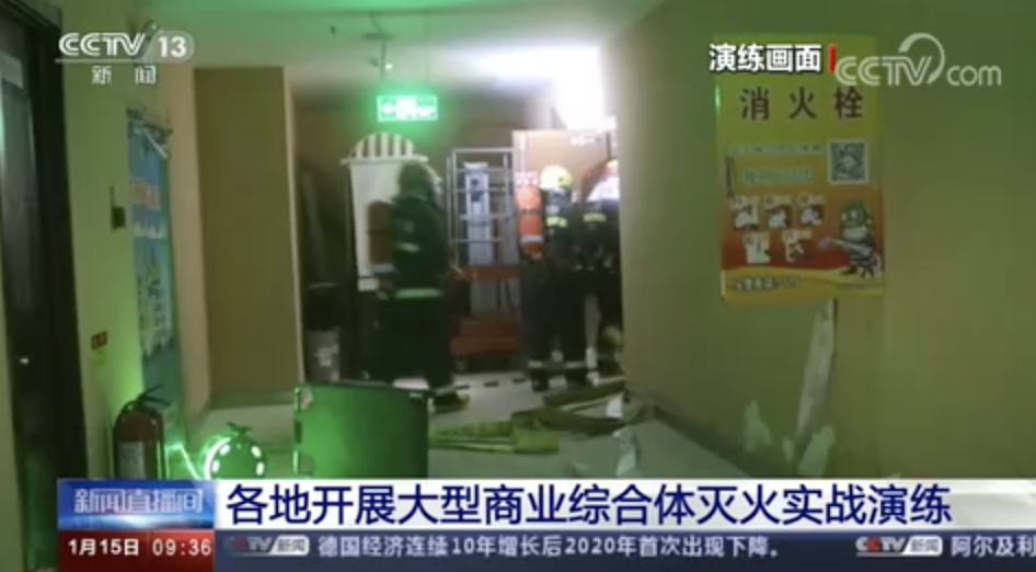 [新聞直播間]各地消防部門開(kāi)展大型商業(yè)綜合體滅火實(shí)戰(zhàn)演練