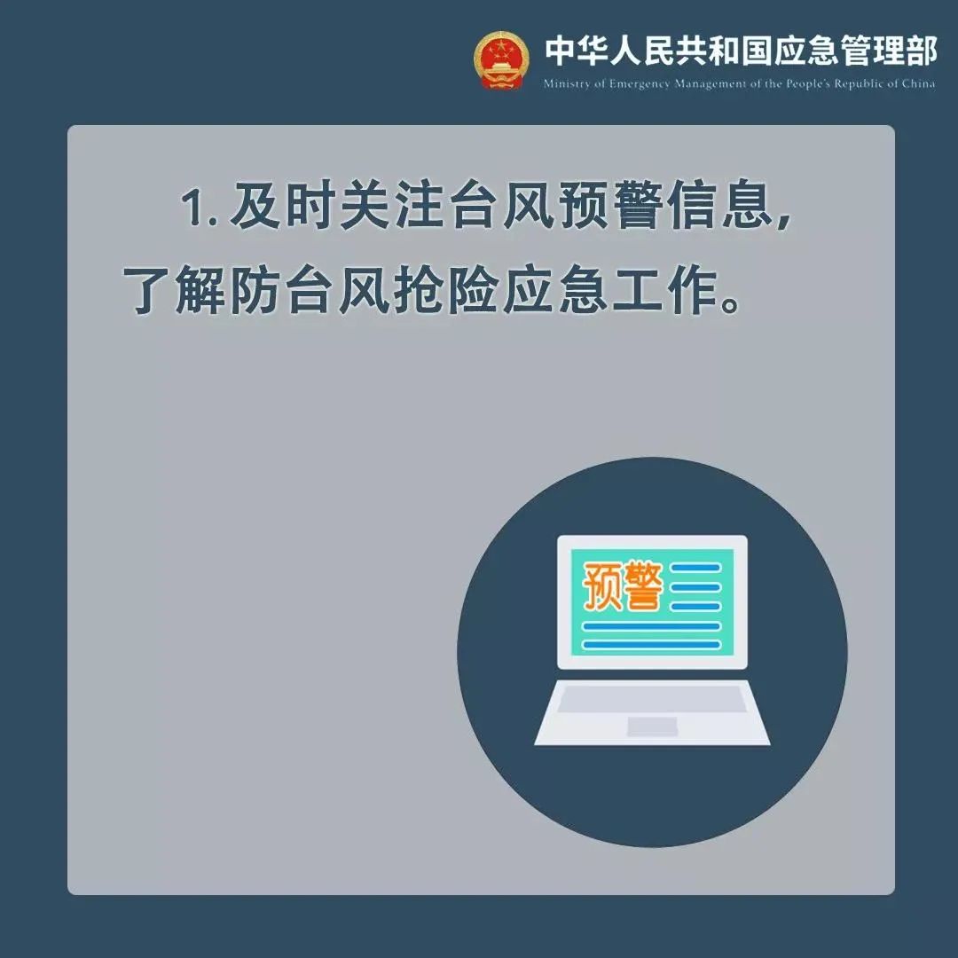 遭遇臺風如何應急避險