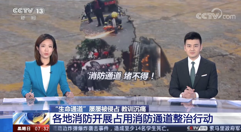 [朝聞天下]各地消防開展占用消防通道整治行動(dòng)