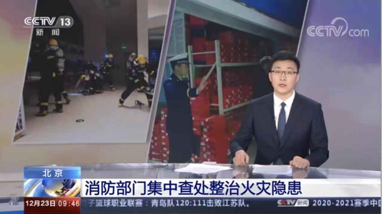 [新聞直播間]消防部門集中查處整治火災隱患