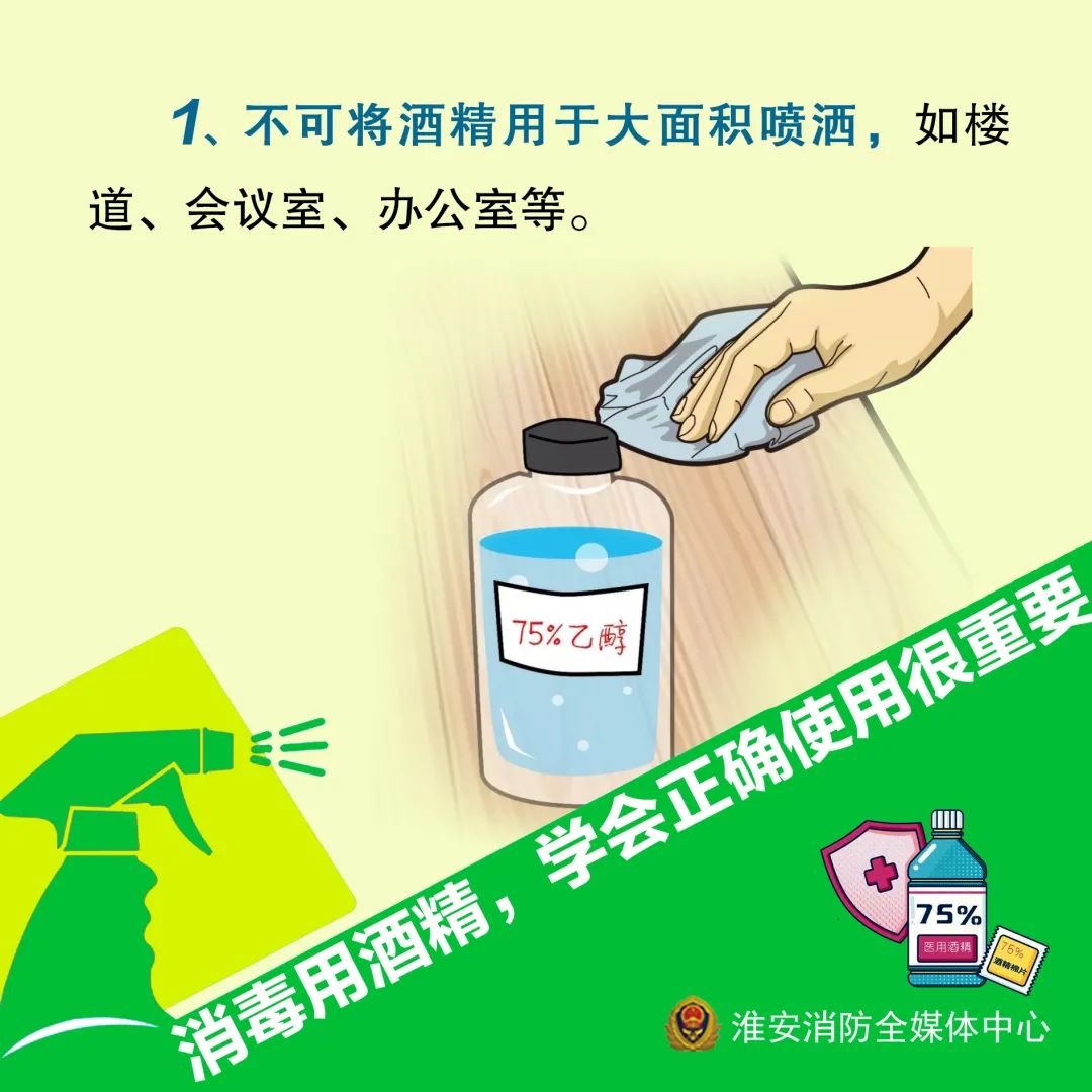 疫情當(dāng)前，小心酒精變“炸彈”