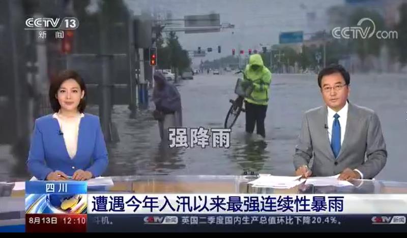 [新聞直播間]四川省遭遇今年入汛以來最強連續(xù)性暴雨