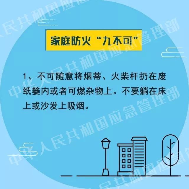 秋季來臨，家庭防火“九不可”要記牢
