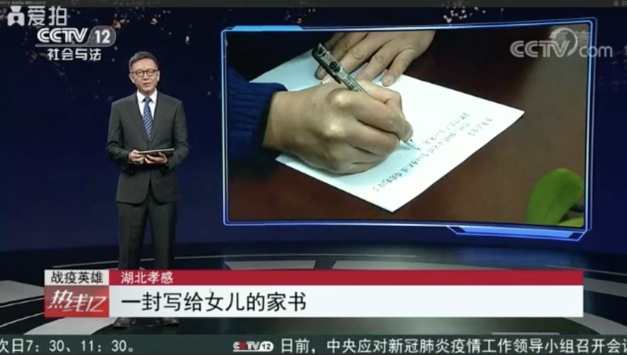 [熱線12]抗疫英雄：一封寫(xiě)給女兒的家書(shū)