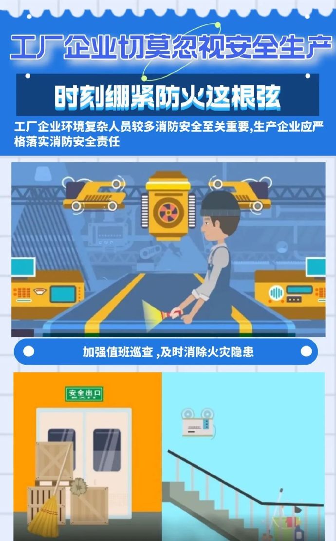 工廠(chǎng)企業(yè)繃緊防火這根弦