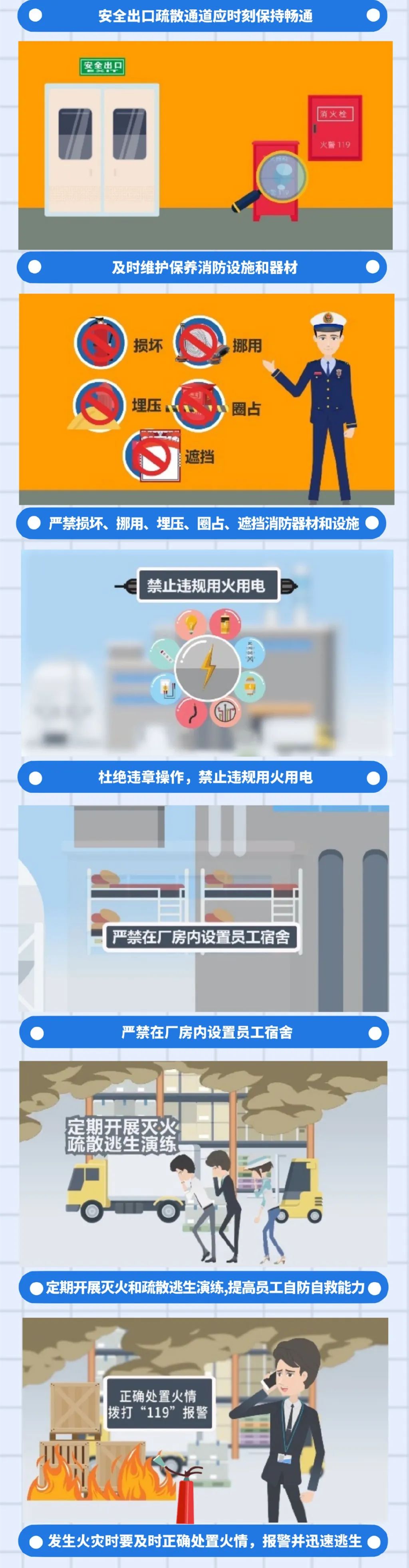 工廠(chǎng)企業(yè)繃緊防火這根弦