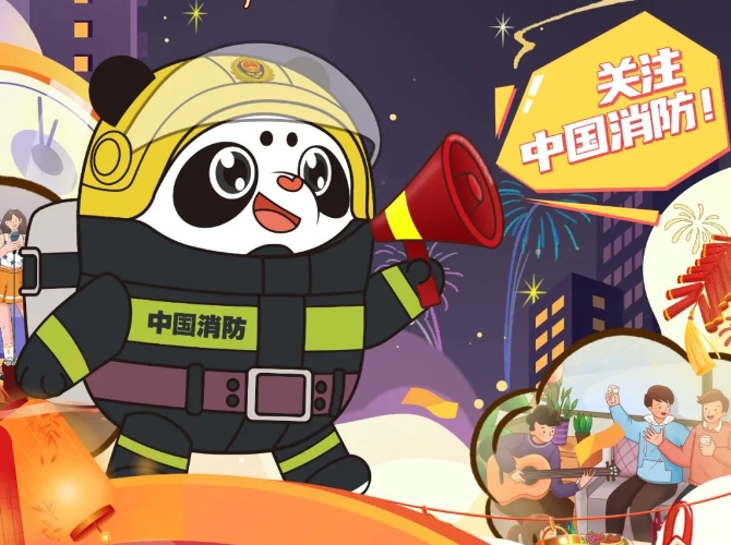 記住這些安全知識(shí)，平安進(jìn)入新一年！